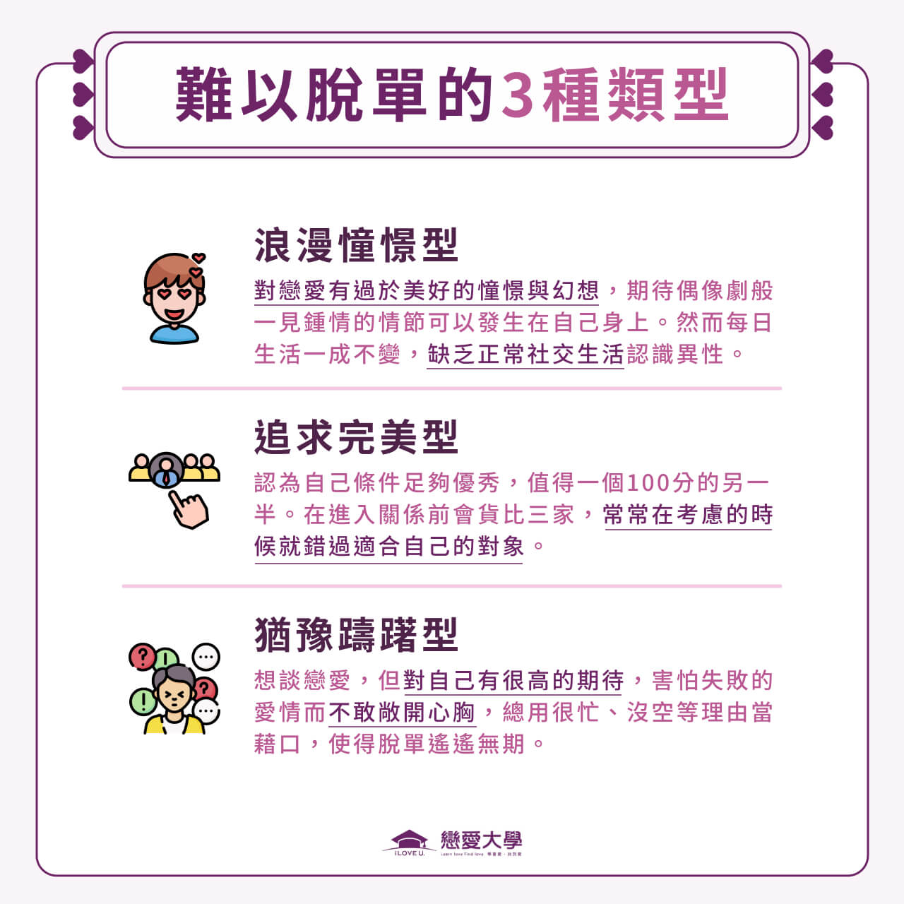 戀愛大學| 【2026】脫單好難？最全脫單指南，教你掌握5大方法快速脫單！